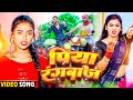     raj nandini singh  ft astha singh  piya rangbaaj  bhojpuri song 2024