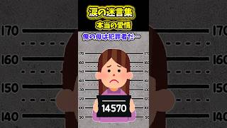 ㊗️120万再生！【2ch感動スレ】本当の愛情　#2ch #2ch感動スレ #感動する話 #ゆっくり