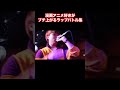 「Hookが顕著 俺がフック船長」