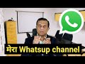 My whatsup channel