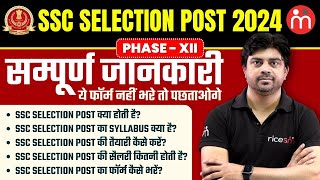 How to fill SSC Selection Post Form? | SSC Phase 12 Syllabus | SSC phase 12 Notification Details