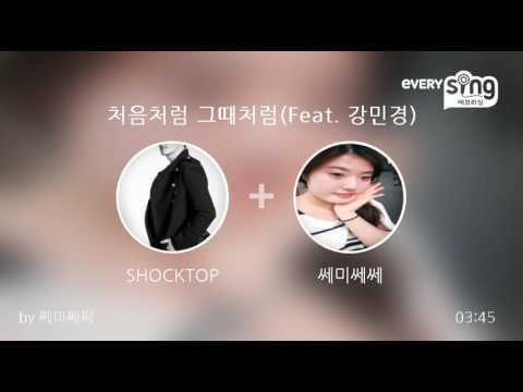 [everysing] 처음처럼 그때처럼(Feat. 강민경)