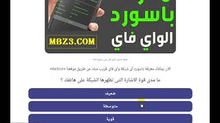 كشف حقيقة موقع mb3 لمعرفة الواي فاي