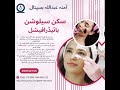 Hydrafacial Grow Your Skin Look Like Awasome Now In Amna Abdullah Hospital Male Female Both