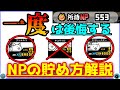 【初心者講座】NPの「効率的」な貯め方解説&どのキャラをNPにするべきか!?【にゃんこ大戦争】【The Battle Cats】