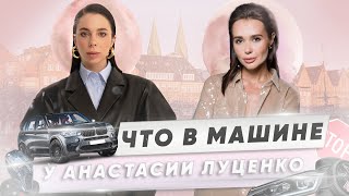 ИНТЕРВЬЮ С АНАСТАСИЕЙ ЛУЦЕНКО | КТО ТАКАЯ POWER WOMEN | ЧТО В МАШИНЕ?