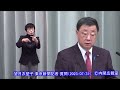 【官房長官会見】 望月衣塑子 東京新聞記者 質問 （2023/07/31）