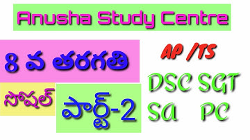 AP TS TET DSC SOCIAL 8TH CLASS |PART-2|#8thClassSocial|Anusha Study Centre