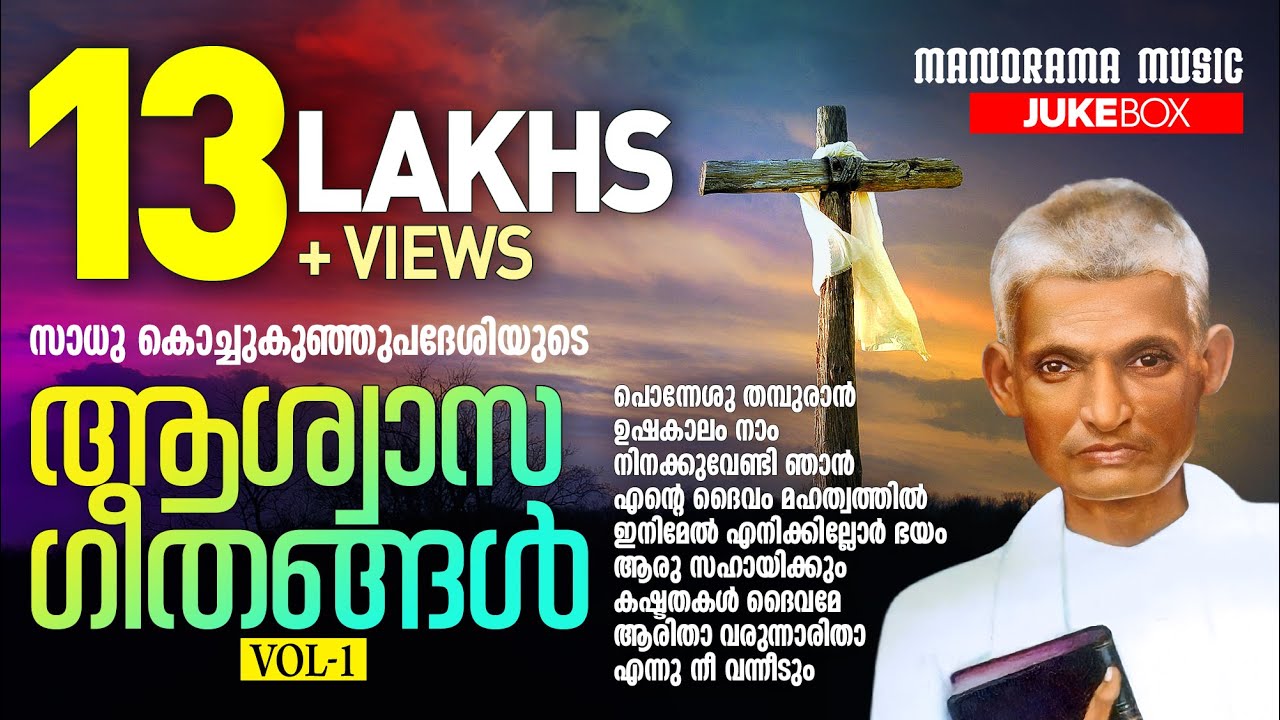 Sadhu Kochukunjupadeshi Songs  Old Malayalam Christian Songs  Malayalam Christian Devotional Songs