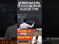आव्यूह [Matrix]  #class12 #maths #class12maths #KPSIR
