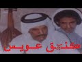 عيسى الاحسائي انا علي الشرهه يوم حبيت 