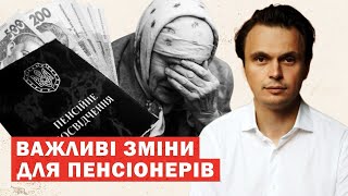 Офіційно! Що чекає пенсіонерів найближчим часом? Головні зміни