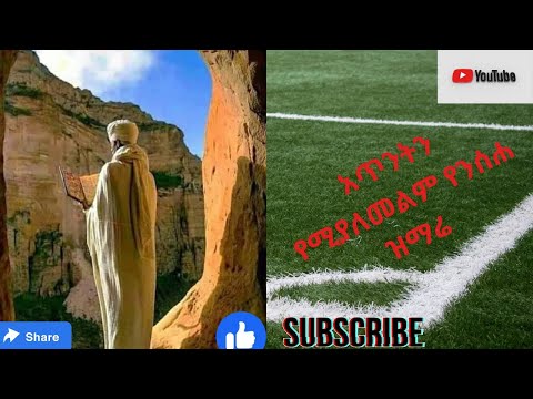 የሰው ልጅ ሁልጊዜ በጣም ደስ ብለው የልቀ መዘመራን ኪነ ጥበብ መዝሙር ሐይቅ Tube Subscribe Share