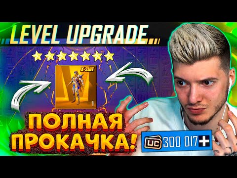 Видео: 300000 UC на ПОЛНУЮ ПРОКАЧКУ ФАРАОНА в PUBG MOBILE! ВЫБИЛ 10 МИФИКОВ В ПУБГ МОБАЙЛ! ПРОКАЧАЛ ФАРАОНА