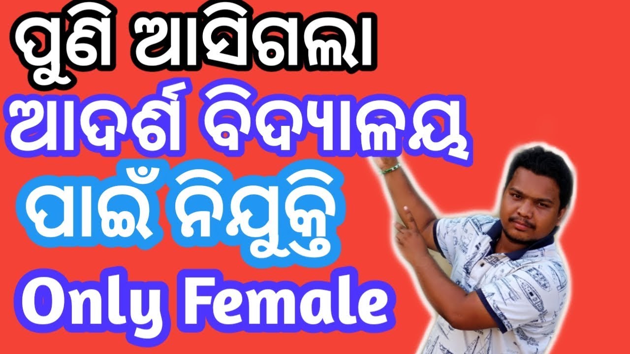 Recruitment in Odisha Adarsha Vidyalaya,Boudh//Warden,Cook, Chowkidar