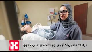مستشفى د.سليمان الحبيب بالخبر .. خدمات طبية متكاملة بأحدث التقنيات