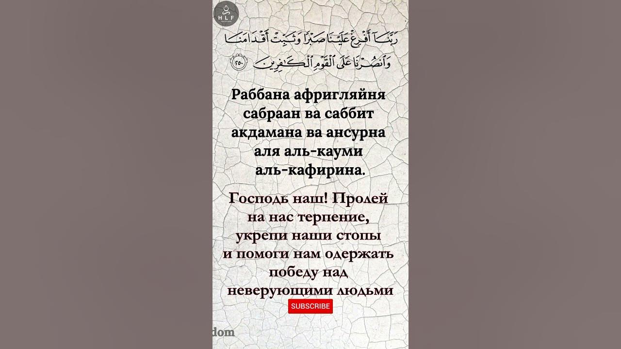 Дуа Ал-Бакара:250#коран - YouTube