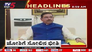 9AM Headlines | Tv5 Kannada Live News Update | Latest News | Breaking News