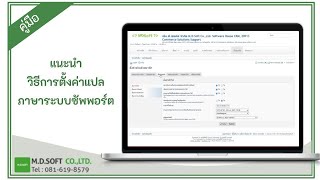 วีดีโอสอนเปลี่ยนภาษา ระบบ Helpdesk Support วิธีการตั้งค่าแปลภาษาระบบซัพพอร์ต ภาษาไทย ภาษาอังกฤษ screenshot 4