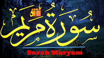 سورة مريم بصوت رائع للقارئ ماجد الزامل مع القراءة من المصحف