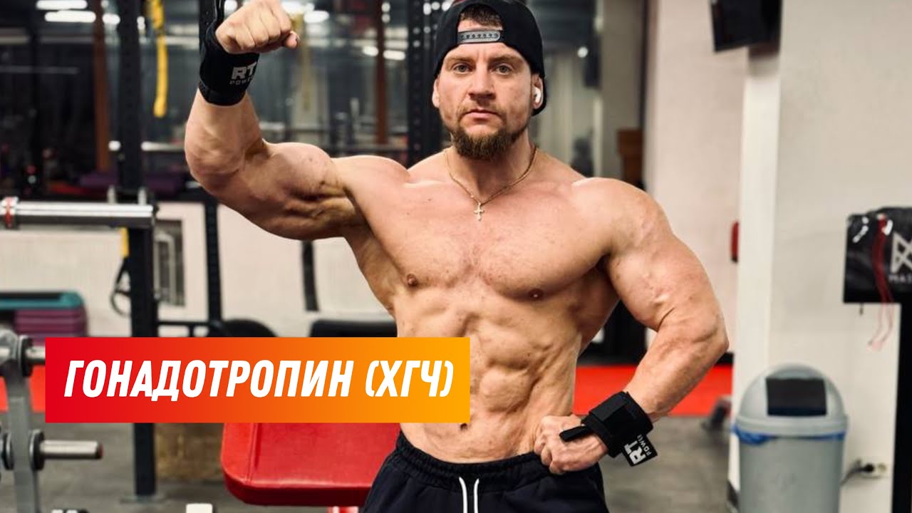 Хорионический гонадотропин (ХГЧ)