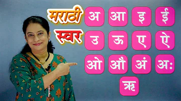 Marathi Swar | Learn Marathi Alphabets | मराठी स्वर | Pebbles Marathi