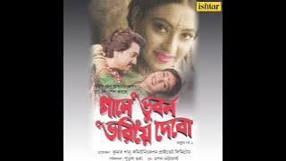 Sudhu Bhebei Sara Holam /Kumar Sanu/Gaane Bhuban Bhariye Debo