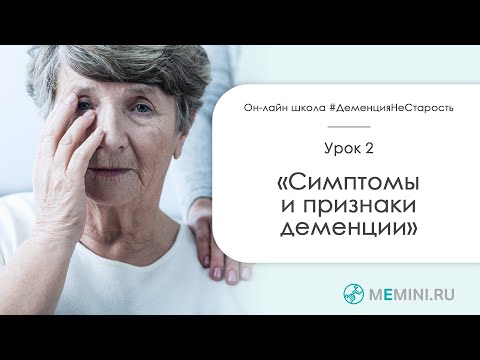 Видео: Может ли вас убить лобно-височная деменция?