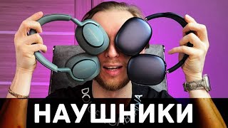 : AirPods Max  70   ?   Bowers & Wilkins PX7 S2E!