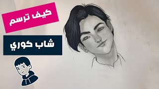 how to draw a k pop star step by step طريقة سهلة لرسم