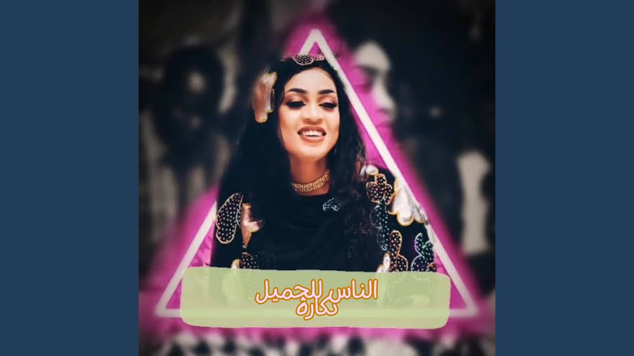 الناس للجميل نكارة (Live)