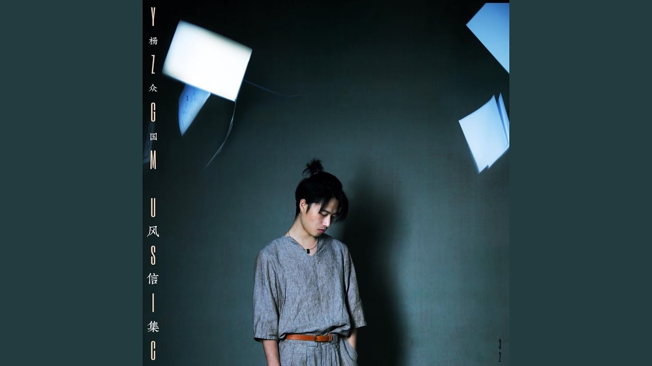 致邱比—看山悟道—To Qiu Bi auf YouTube ansehen