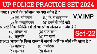 up police gs practice set-22 | uppcs gk gs | Gk question and answer | Gk | gk mcq | gk quiz | SSC GK