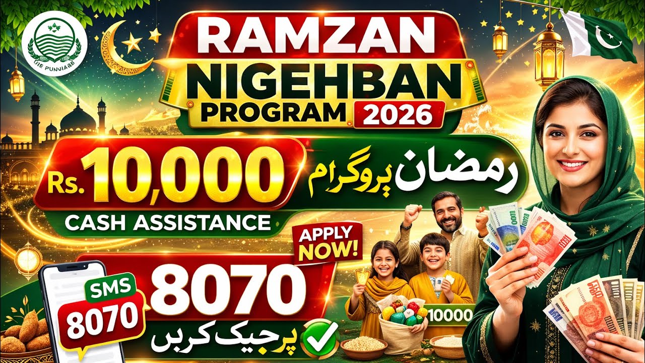 Ramzan Nigehban Program 2026 | 10,000 Cash Assistance | Complete Guide | Promote Pakistan News