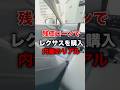 残価ローンでレクサスを購入した末路...#shortvideo #shorts #lexus #automobile #nx300h #fyp #funny #ytshorts