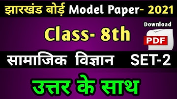 JAC Board Model Paper 2021 Solution | Jharkhand 8th Social Science Model Paper Solution 2021