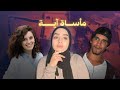 اية |  قضية عيلة فلسطينية باستراليا..شو القصة ؟! 