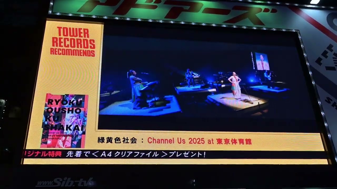 緑黄色社会】LIVE Blu-ray＆DVD「Channel Us 2025 at 東京体育館」SPOT