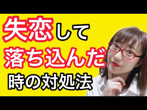 男 が 失恋 から 立ち直る 方法