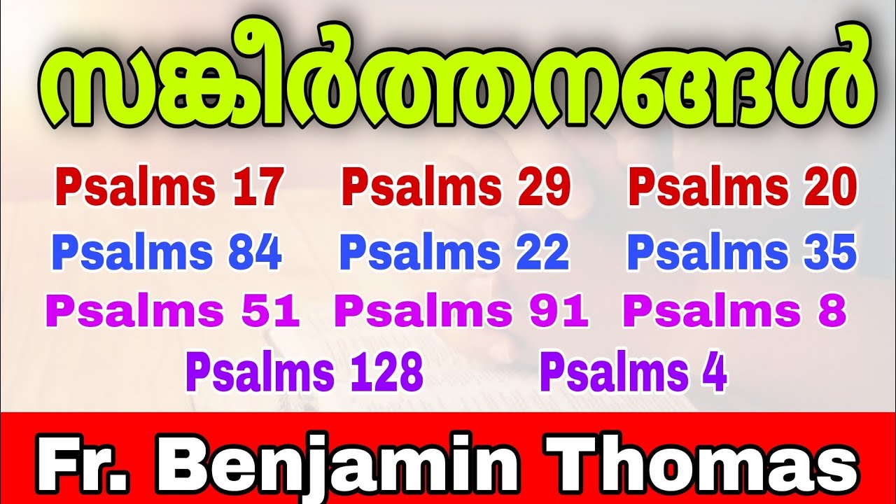 Fr Benjamin Thomas Psalms Chanting      SANKEERTHANANGAL