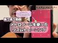 【ギター初心者】メトロノームを使ったリズムトレーニング