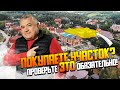 Как бесплатно и быстро проверить любой участок?