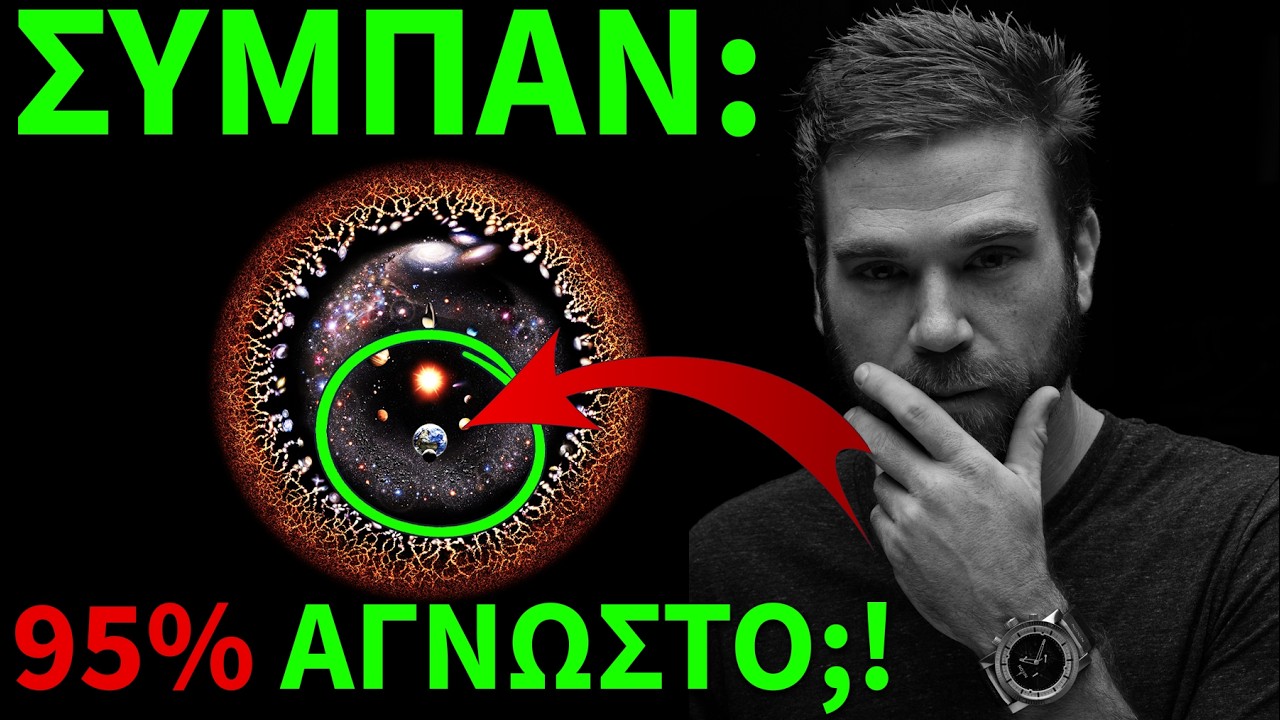 ΣΥΜΠΑΝ: Τι πραγματικά είναι;