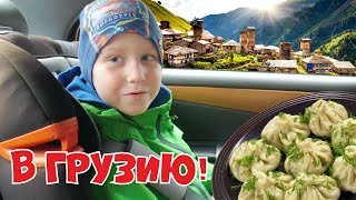 В Грузию на машине 2017! Крутим руль и спиннер! Воронеж - Пятигорск М4 - Р217! Селимся в отель Маск В Грузию на машине 2017! Крутим руль и спиннер! Воронеж - Пятигорск М4 - Р217! Селимся в отель Маск