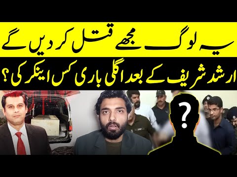 Ye Log Mera Qatal Kar Den Ge | Who Will Be The Next Anchor To Die Soon? | Aasim Irshad | Click Info