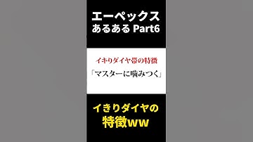 【APEX】エーペックスあるあるが的確過ぎるwww その6　#shorts
