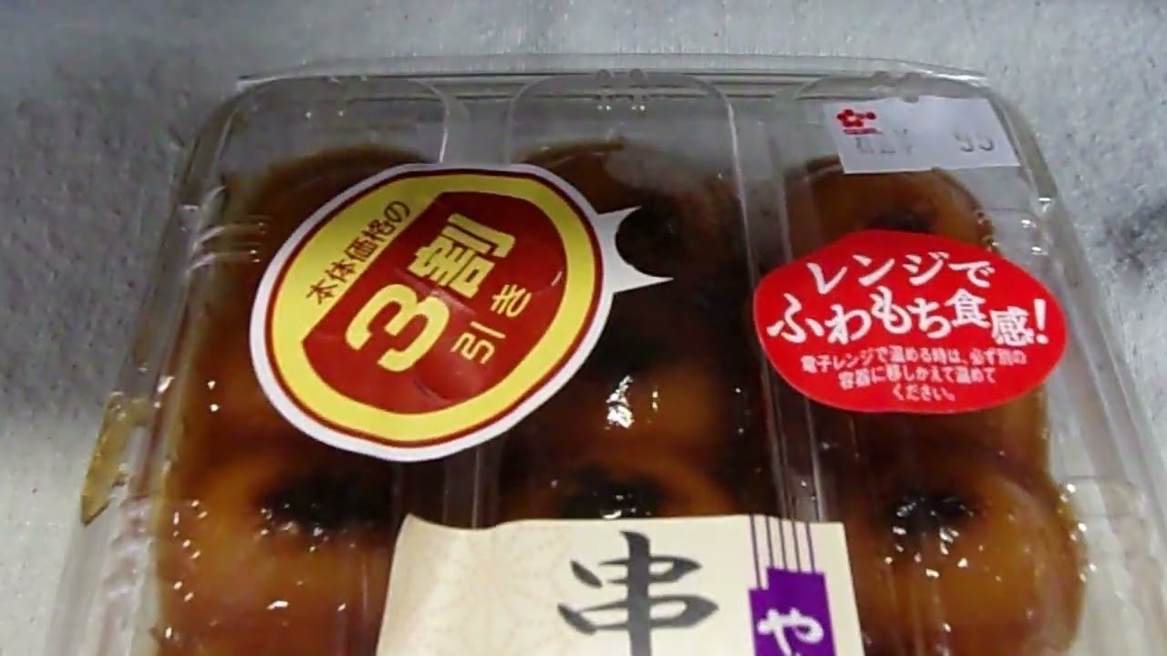 山崎 三本 ◤◢◤◢注意◤◢◤◢ 説明文読んでください 山崎製パン やまざき 串だんご たれ 3本入 レンジでふわもち食感 3本