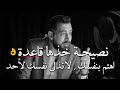 نصيحة خذها قاعدة اهتم بنفسـك استراتيجيـة بناء الشخصيـة لـ كريم الشاذلي نصيحة خذها قاعدة اهتم بنفسـك استراتيجيـة بناء الشخصيـة لـ كريم الشاذلي