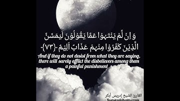 سورة المائدة بصوت الشيخ إدريس أبكر/Surah Maida Sheikh Idress Abkar @idressabkar-quran