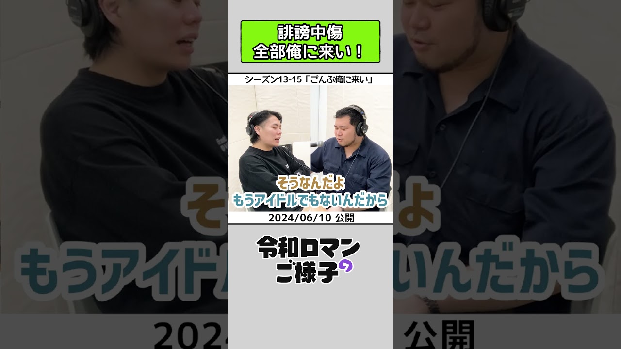 令和ロマンのご様子 】誹謗中傷、全部俺に来い！ - YouTube